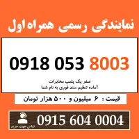 خط رند سیم کارت همراه اول
