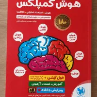 کتاب هوش کمپلکس ششم