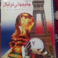 سر رسید کلکسیونی جام جهانی ۱۹۹۸ فرانسه
