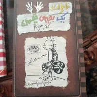 کتاب خاطرات یک بچه چلمن