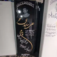 سنگ قبر بهشت معصومه