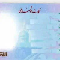 گمشده کارت ملی