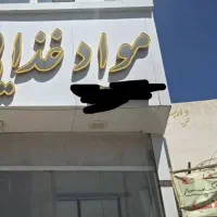 تابلو چنلیوم(مواد غذایی مهدیار)