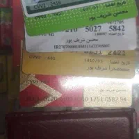 کارت پیدا کردم