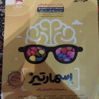 اسمارتیز تیزهوشان ششم به هفتم