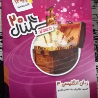 کتاب سیگنال 20 زبان پایه دوازدهم