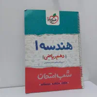 هندسه دهم شب امتحان
