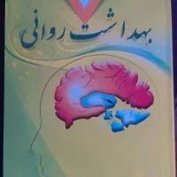 کتاب روانشناسی