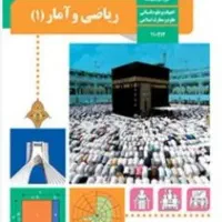 ریاضیات انسانی ،تجربی و ریاضی فیزیک