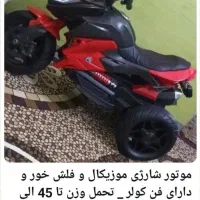 موتور شارژی