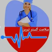 خدمات پرستاری تزریقات سرم سوند در منزل تعرفه بیمه