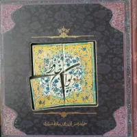 دیوان حافظ طرح سرامیکی