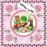 سفره پارچه ای هفت سین
