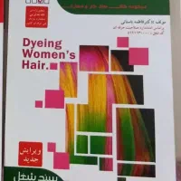 کتاب رنگ و لایت مخصوص دوره آرایشگری(فاطمه باستانی)