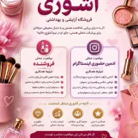 نیازمند فروشنده خانم باروابط عمومی بالا