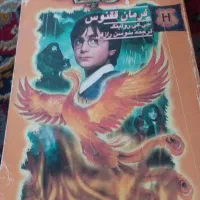 کتاب هری پاتر