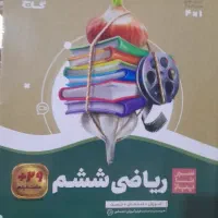 سیرتاپیاز ریاضی ششم آکبند