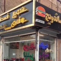 نیرو پیتزا ساندویچ