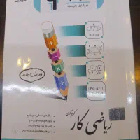 کتاب کار ریاضی نهم