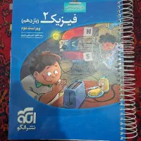 فیزیک ۲ یازدهم رشته ریاضی نشر الگو