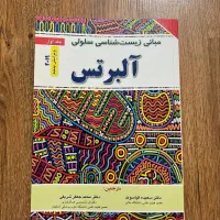 مبانی زیست شناسی سلولی آلبرتس جلد 1 2019