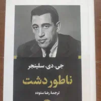 کتاب جلد سخت ناطور دشت