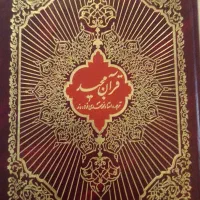 ترجمه قرآن کریم