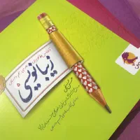 کتاب خوشنویسی