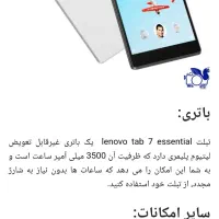 تبلت لنوو 7ESSENTIAL|تبلت|مشهد, فلسطین|دیوار