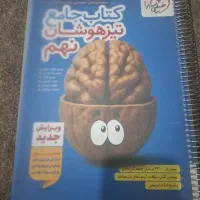 کتاب جامع تیزهوشان نهم