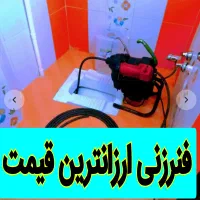 چاهبازکن *بومی*۵۵٪تخفیف*فنرزنی رفع گرفتگی فاضلاب