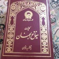 مفاتیح الجنان کاملا نو