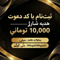 (شارژ   رایگان) برای همه