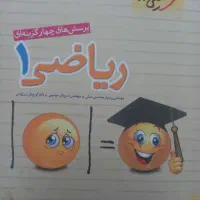 کتاب ریاضی رشته ریاضی دهم