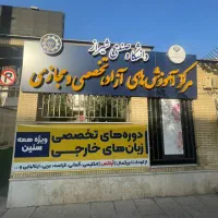 دوره MBA دانشگاه‌ شیراز+مدرک بین‌المللی و استخدام
