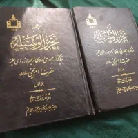 کتاب تحریر الوسیله