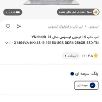 لپ‌تاپ ایسوس Vivobook 14 X1404VA نو آکبند