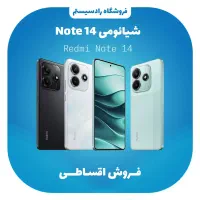 شیائومی Note14/256G  اقساطی بدون پیش پرداخت