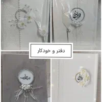 دفتر و خودکار و قرآن و قندست بله برون