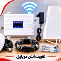 افزاینده سیگنال موبایل درون سازمانی