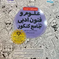 کتاب درسنامه+تست جامع مهرو ماه