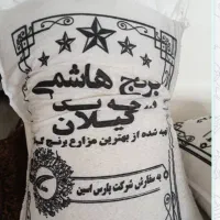 برنج هاشمی