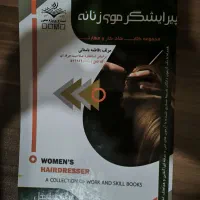 کتاب تست  پیرایشگر موی زنانه