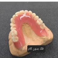 ساخت دندان مصنوعی جنس سبک وراحت وبدون کام