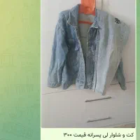کت وشلوار لی پسرانه قیمت ۳۵۰۰۰۰