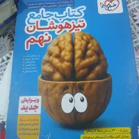 کتاب جامع تیزهوشان  نهم، ۳۱ استان