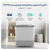 ماشین لباسشویی دوقلو فریدولین مدل SWT68 (آکبند) ‌