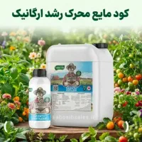 کود ارگانیک بر پایه کود حیوانی