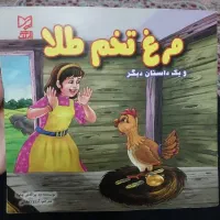 کتاب داستان کودکانه