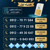 کدهای  ، صفر ، ۷ ، ۴ ،  همراه اول